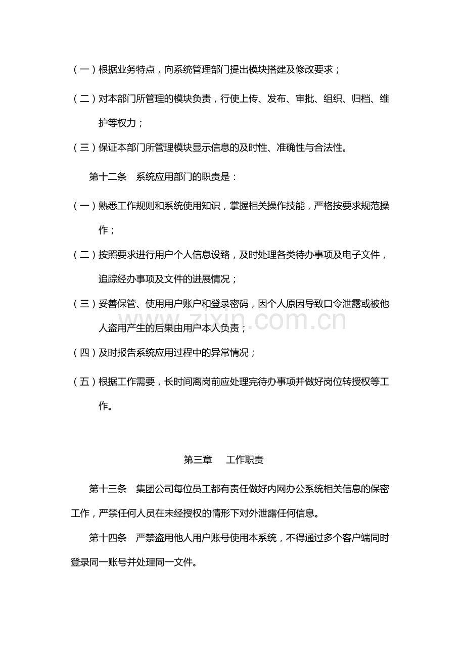 国有企业公司内网办公系统管理暂行办法模版.docx_第3页