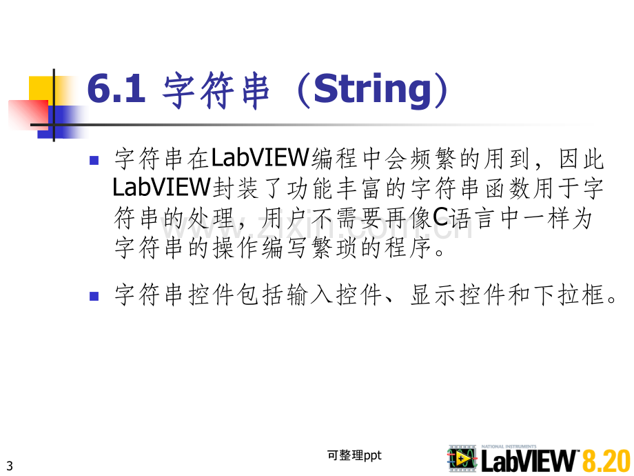 LabVIEW820程序设计从入门到精通》随书教学课件及习题基础篇部分第6章字符串、数组、簇和矩阵.ppt_第3页