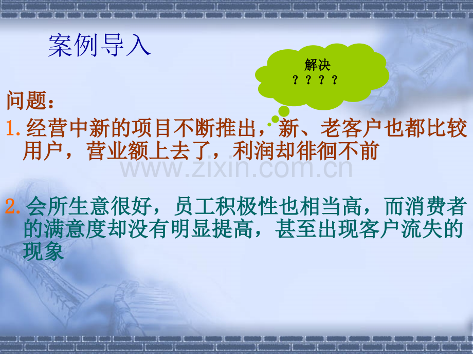 第4章-分析客户的商业价值(ppt文档可编辑修改).ppt_第3页