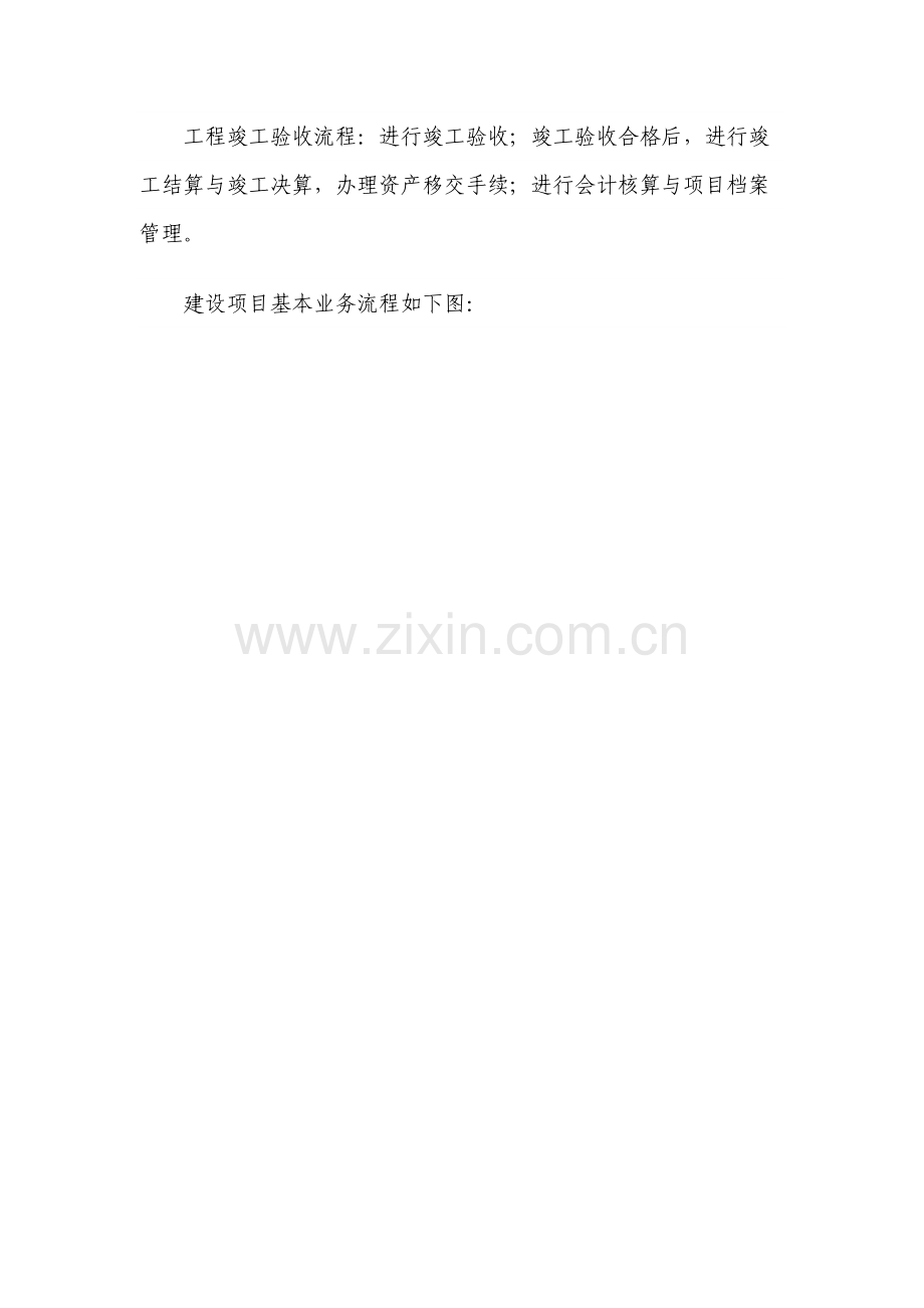 事业单位建设项目管理制度.docx_第2页