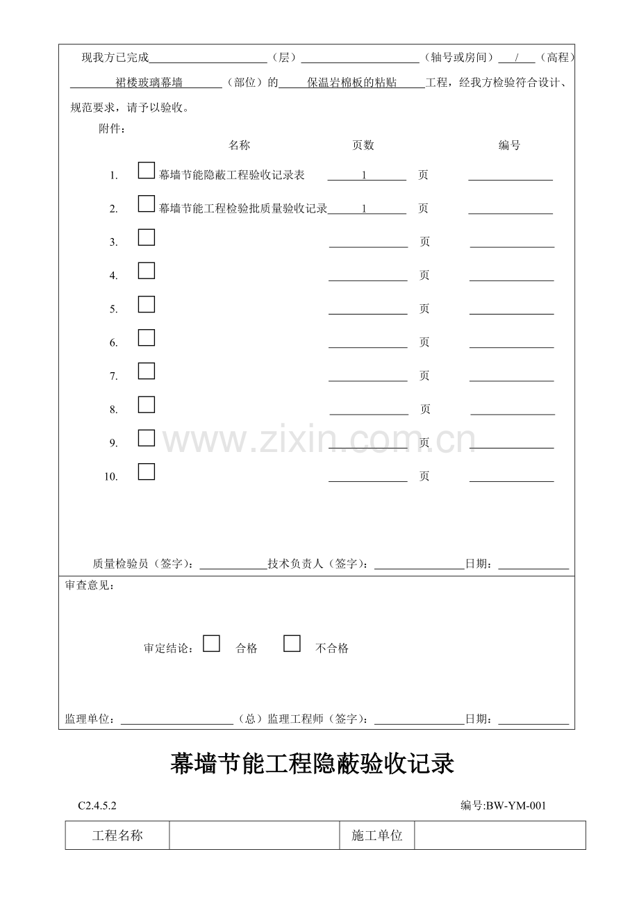 保温岩棉工程报验表.doc_第2页