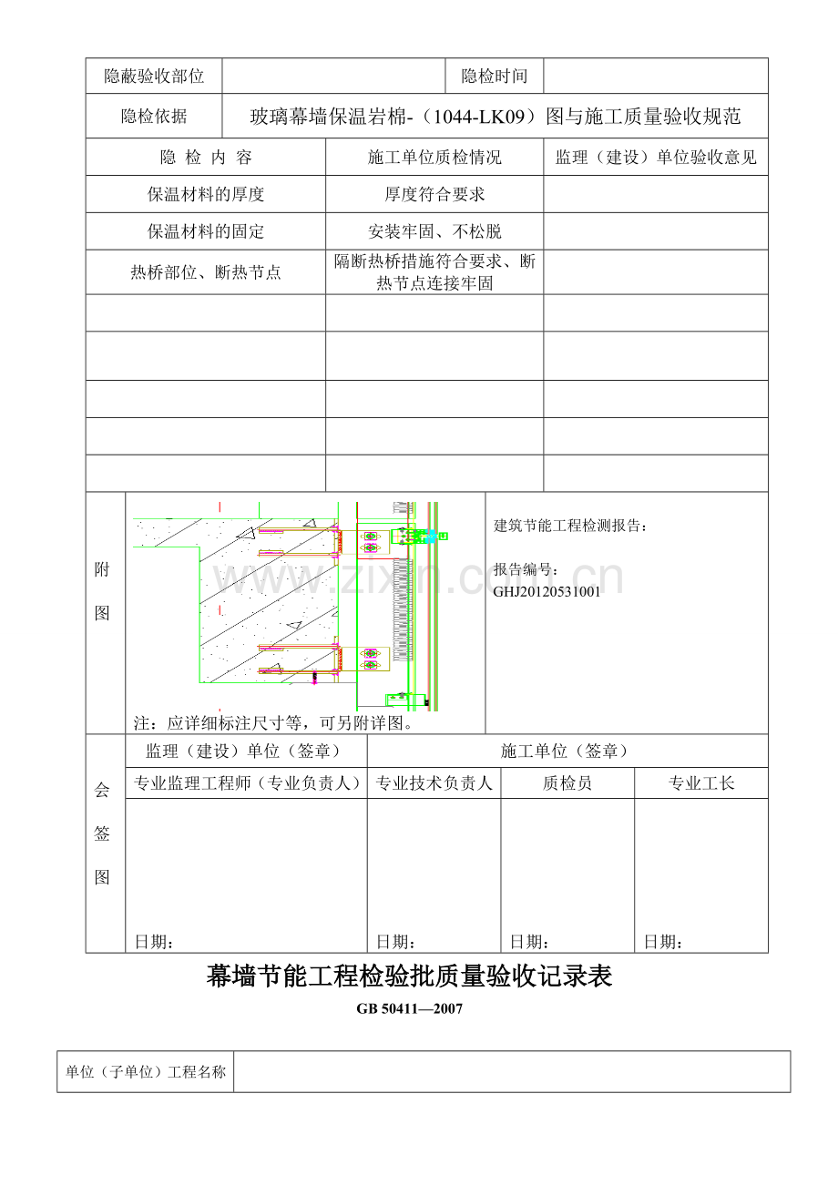 保温岩棉工程报验表.doc_第3页