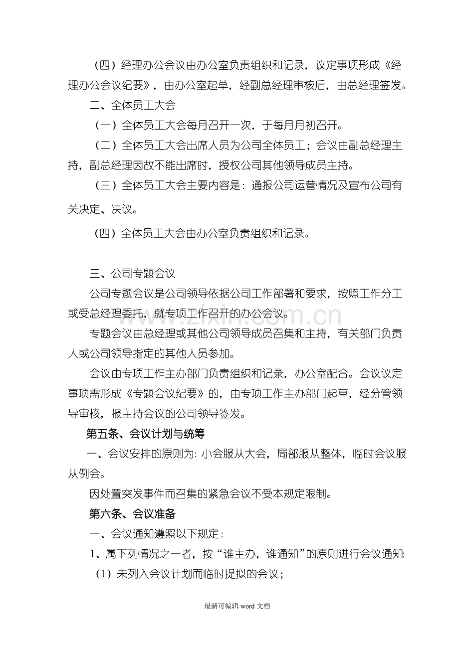 公司会议制度2.doc_第2页