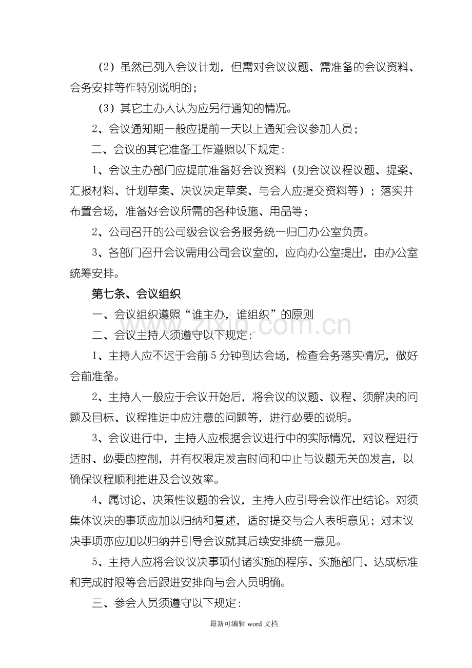 公司会议制度2.doc_第3页