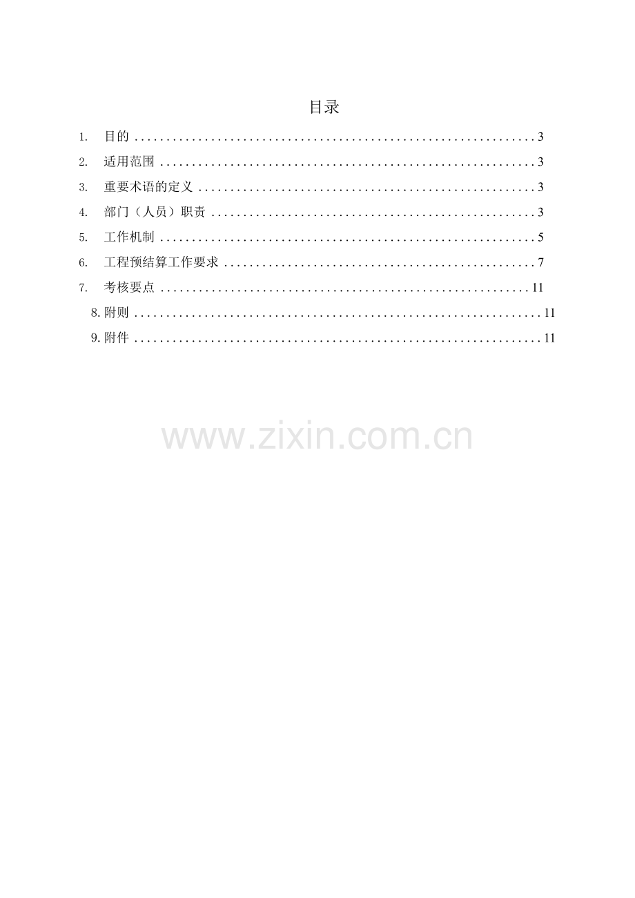 房地产公司预结算管理制度模版.docx_第2页