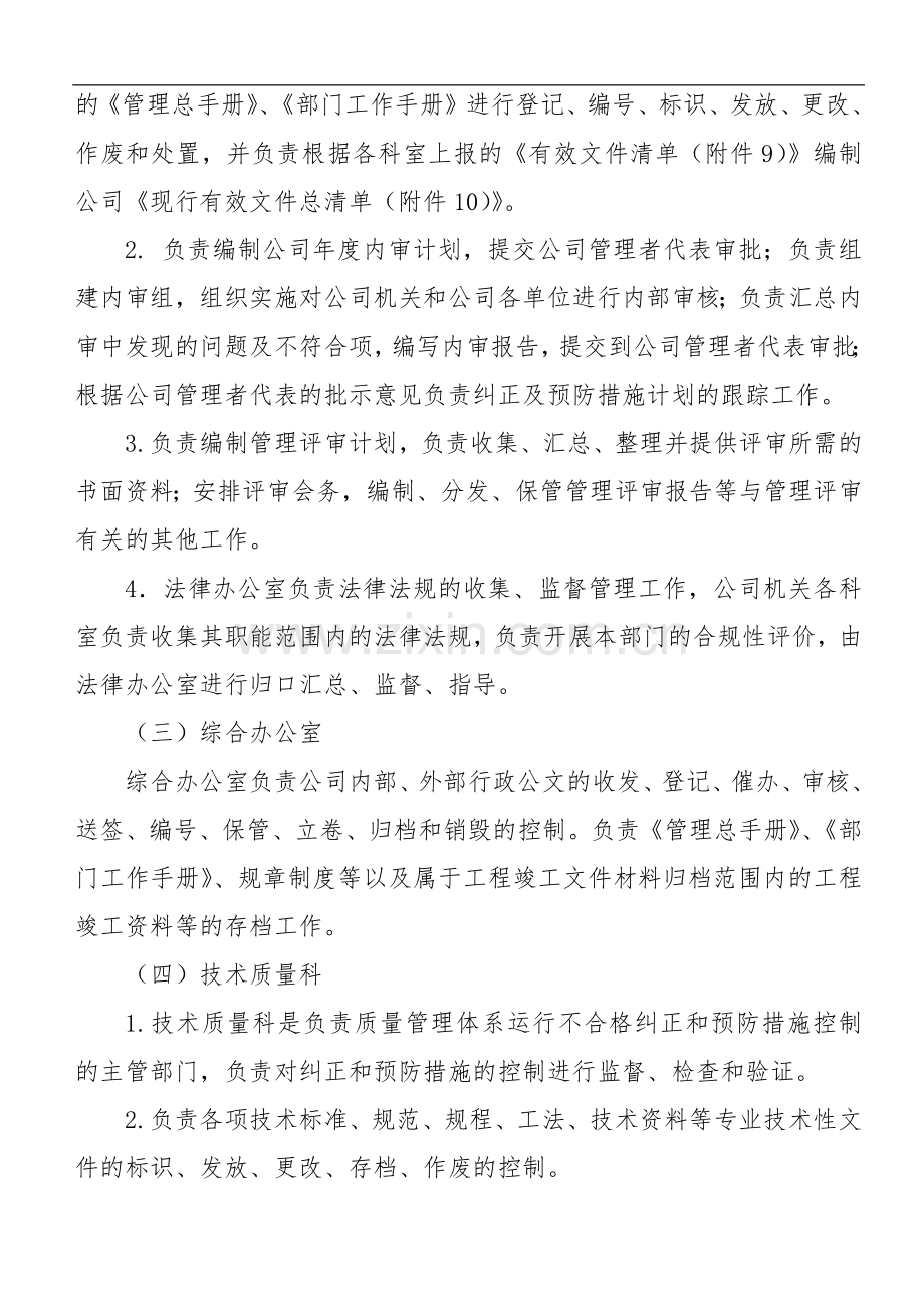 国企基础管理体系有关规定.docx_第3页