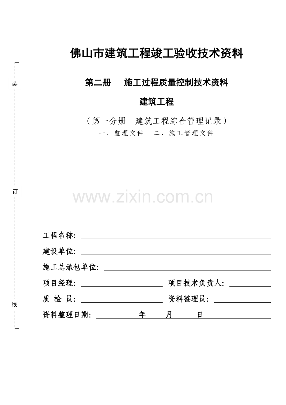 建筑工程竣工资料(封面).doc_第2页