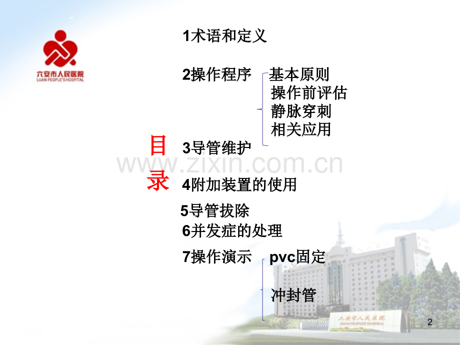 静疗规范.ppt_第2页