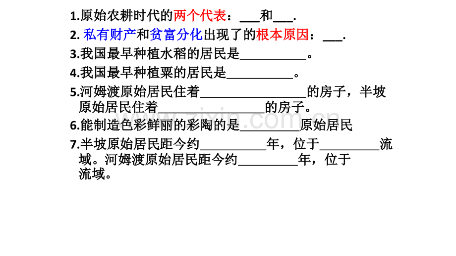 华夏之祖.pptx_第2页