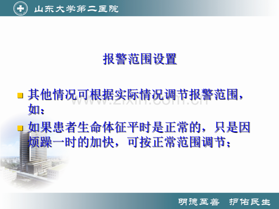 心电监护仪报警范围设置.ppt_第2页