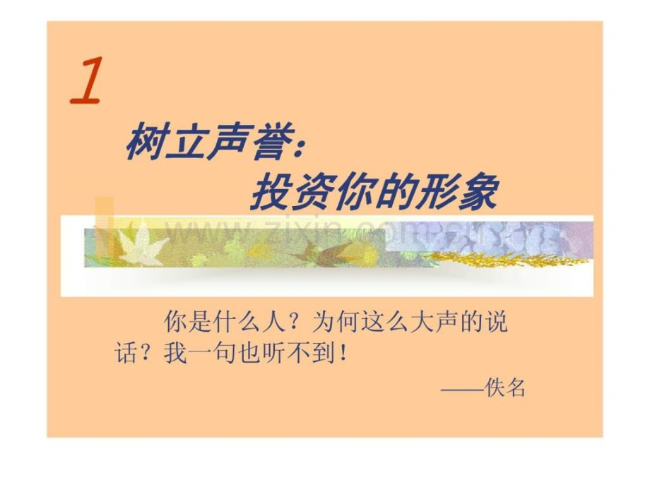 超级销售精英的7种力量——解析成功销售的7个战略.ppt_第3页