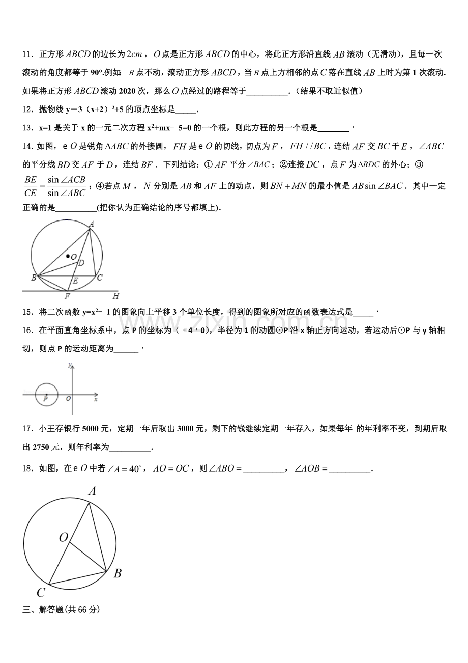 临沂市重点中学2022年数学九上期末教学质量检测模拟试题含解析.doc_第3页