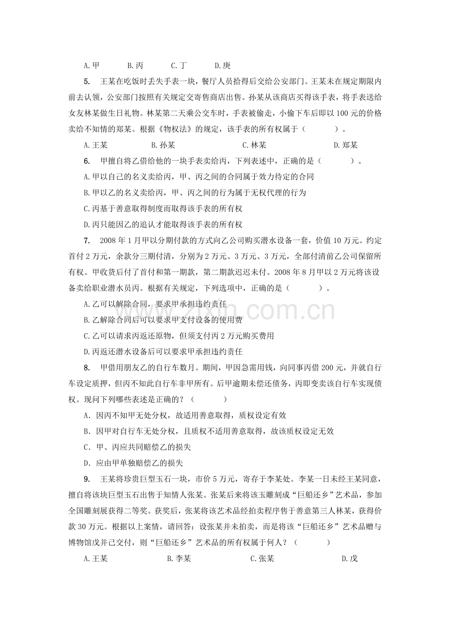 内蒙古通辽2015年国考暑期特训：动产善意取得制度练习题.doc_第2页