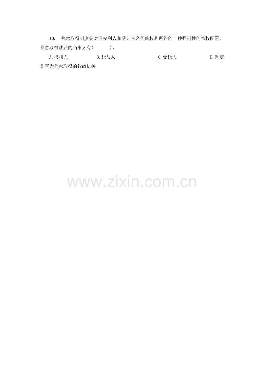 内蒙古通辽2015年国考暑期特训：动产善意取得制度练习题.doc_第3页