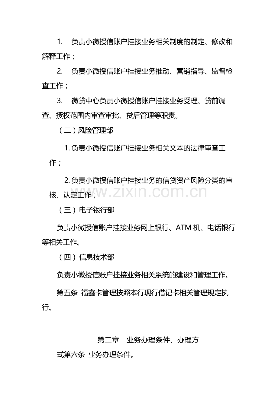 银行小微授信账户挂接业务管理办法-模版.docx_第2页