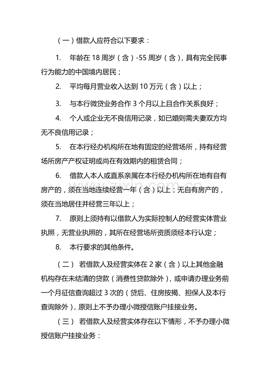 银行小微授信账户挂接业务管理办法-模版.docx_第3页