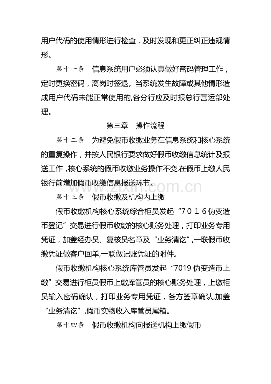 银行反假货币信息系统管理办法模版.doc_第3页