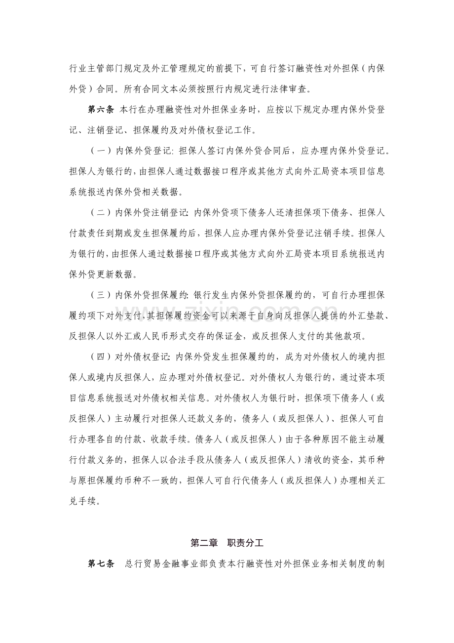 银行股份有限公司融资性对外担保业务操作规程(修订版)模版.docx_第2页