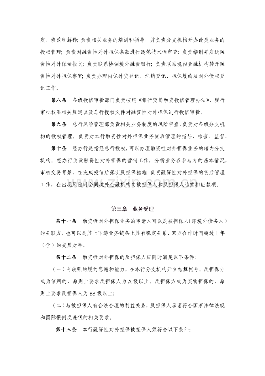 银行股份有限公司融资性对外担保业务操作规程(修订版)模版.docx_第3页