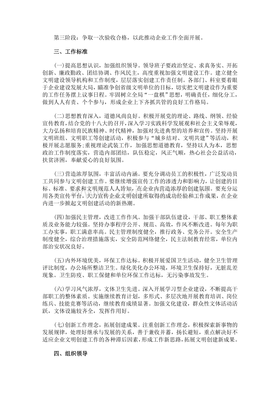 公司精神文明创建方案.doc_第2页