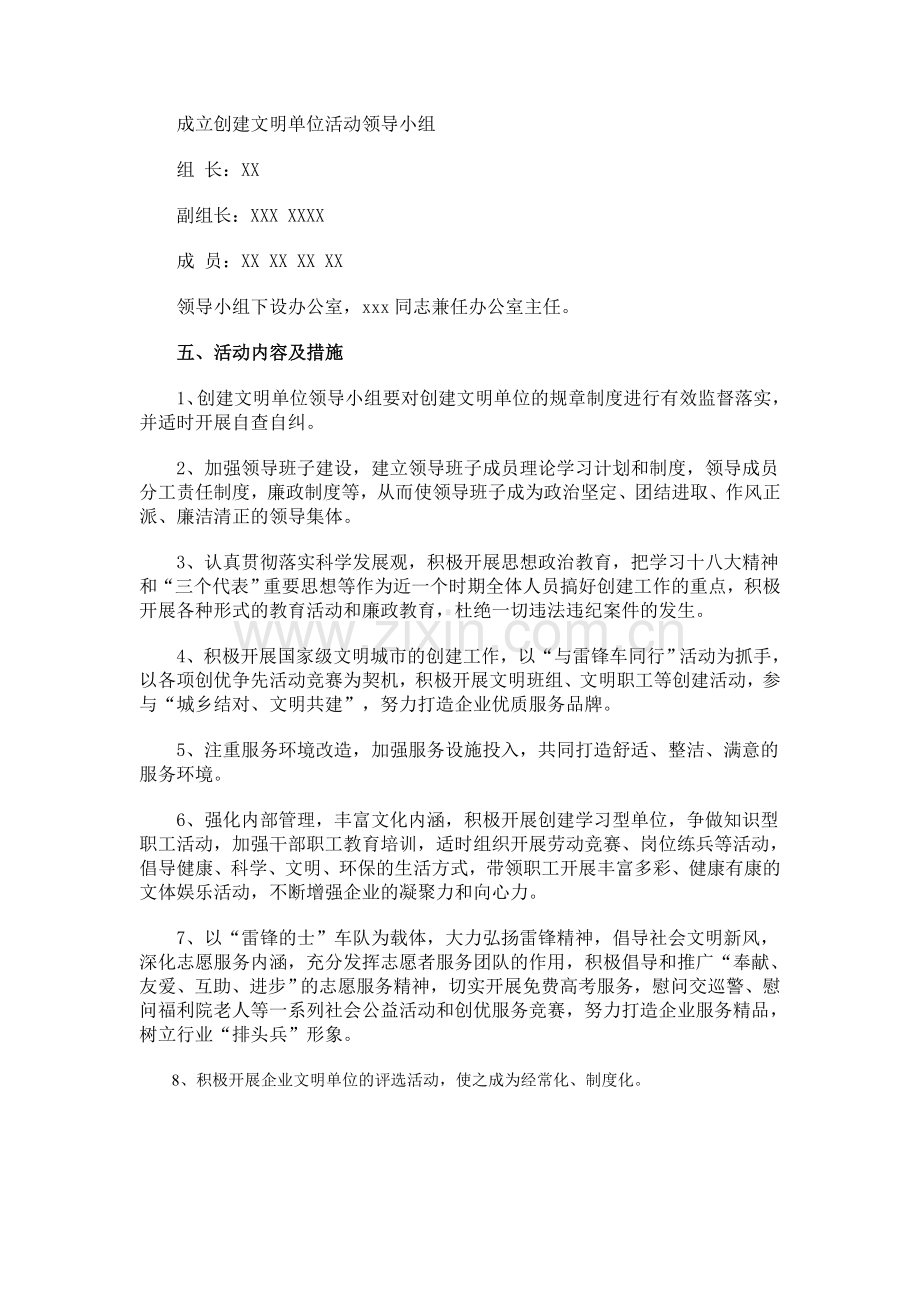 公司精神文明创建方案.doc_第3页