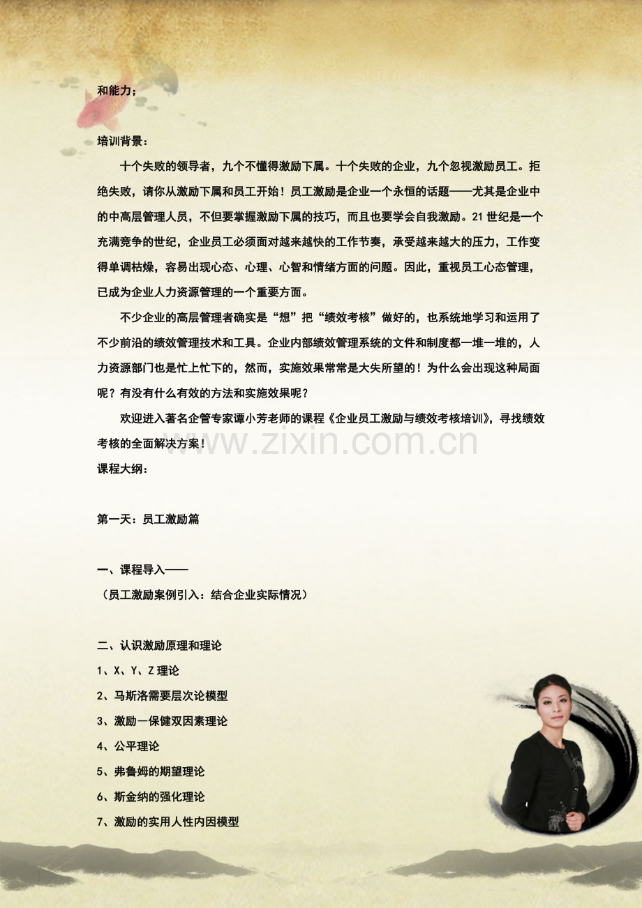 企业员工激励与绩效考核培训..doc_第2页