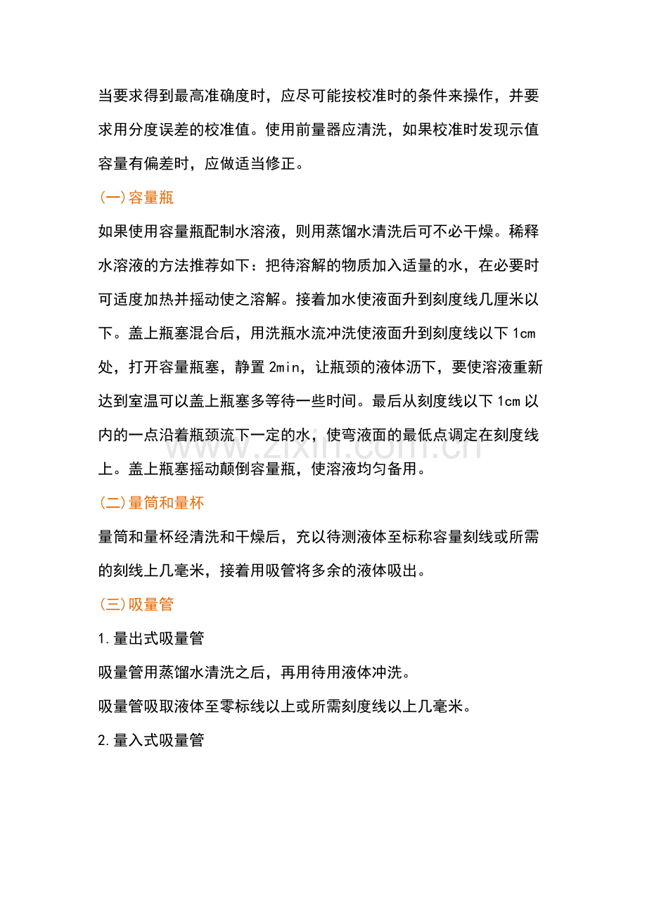 玻璃仪器的怎么校准、保养及使用注意事项.docx_第2页