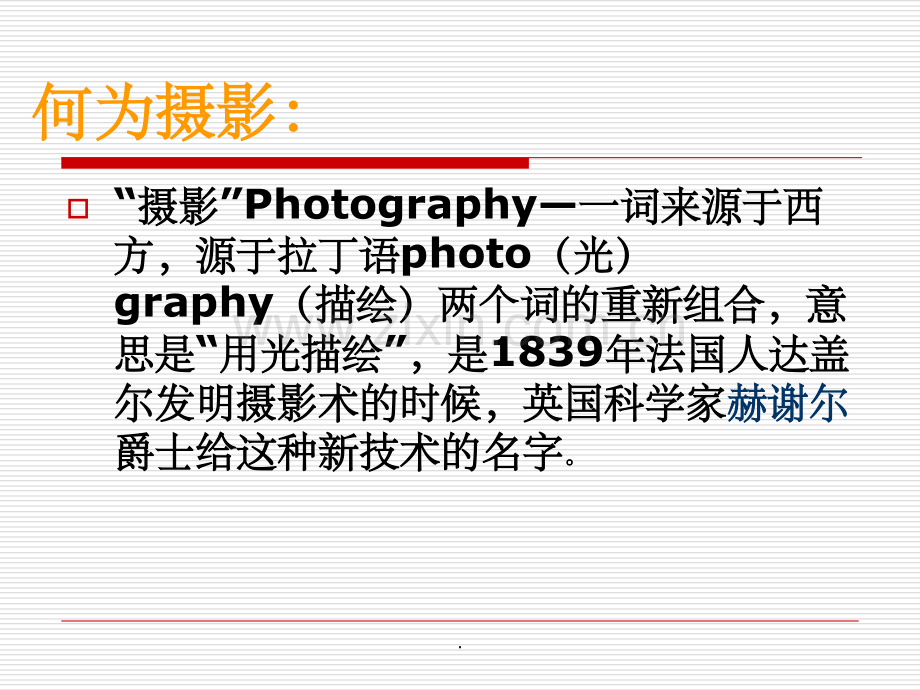 摄影发展史-1.ppt_第2页