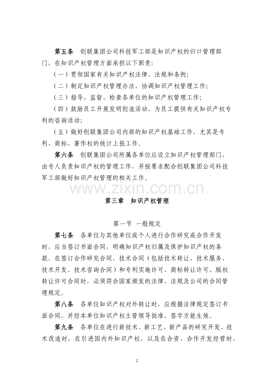 知识产权管理办法.docx_第2页