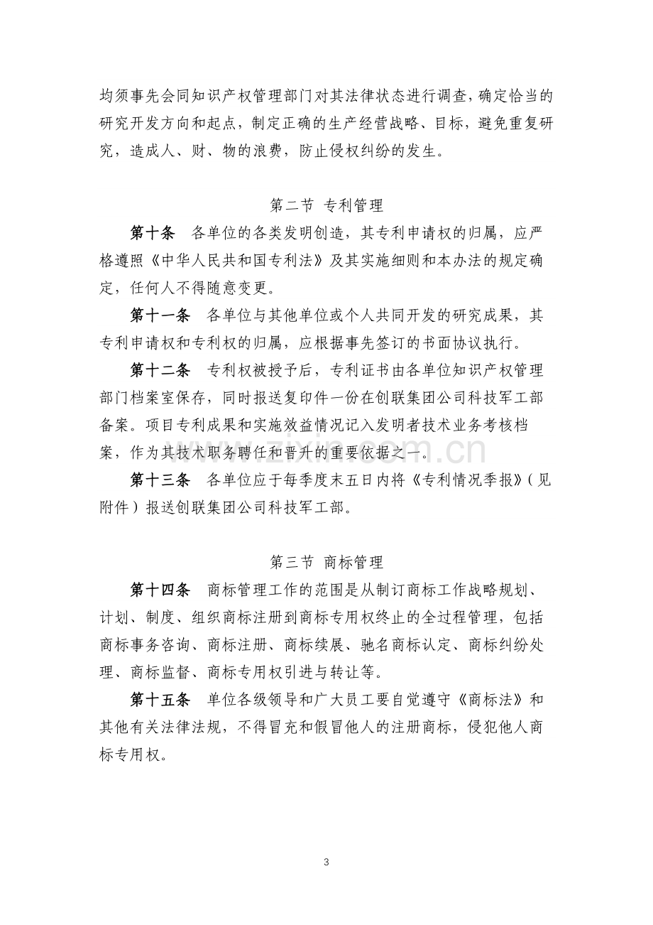 知识产权管理办法.docx_第3页