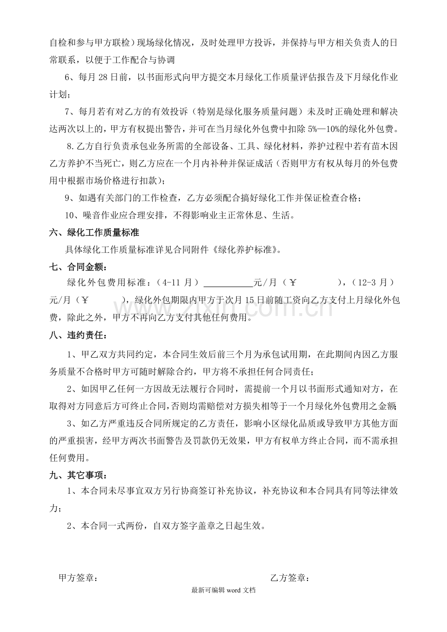 绿化养护外包合同.doc_第2页