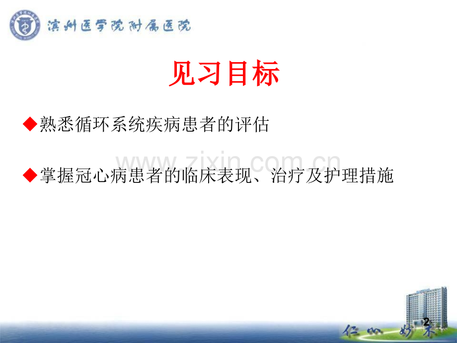 心内科见习.ppt_第2页