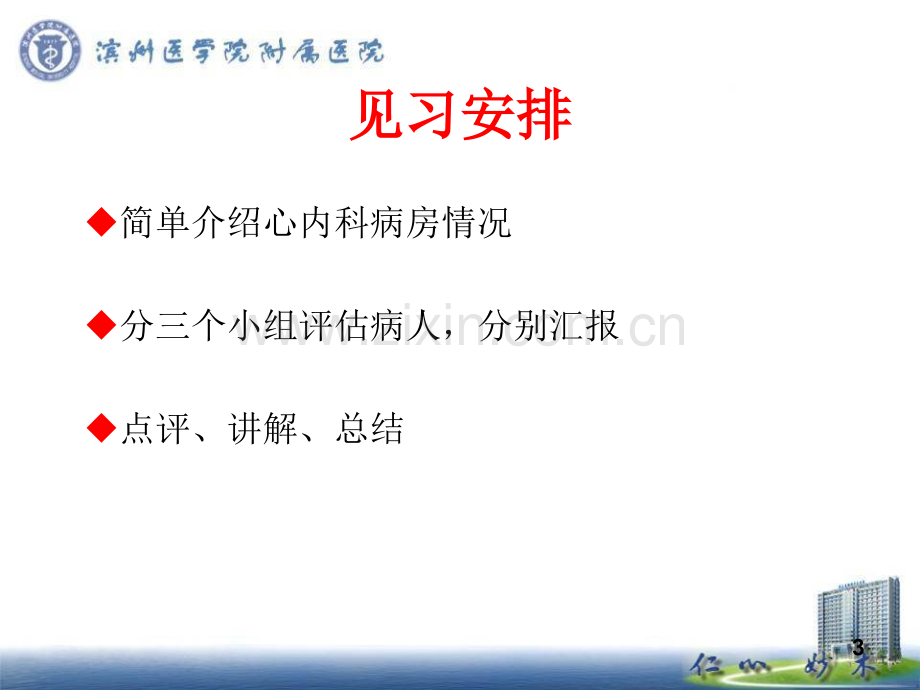 心内科见习.ppt_第3页