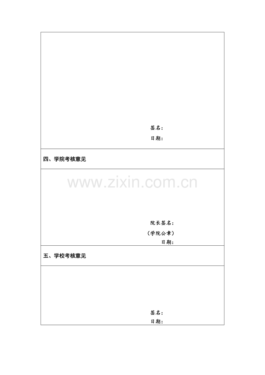 大学公派出国(境)访学归国考核评议表.doc_第2页