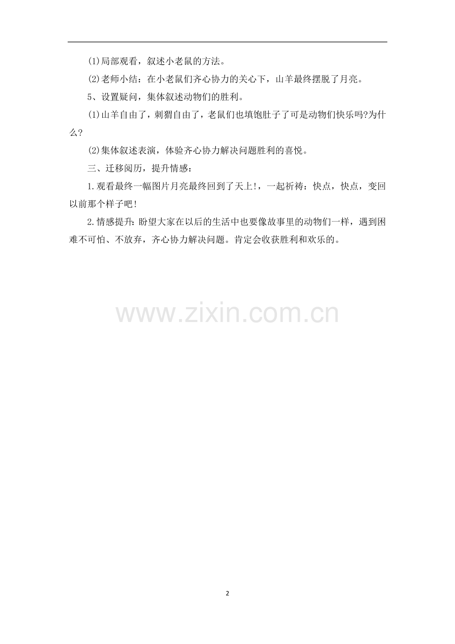 大班语言优质课教案《松鼠先生和月亮》.docx_第2页