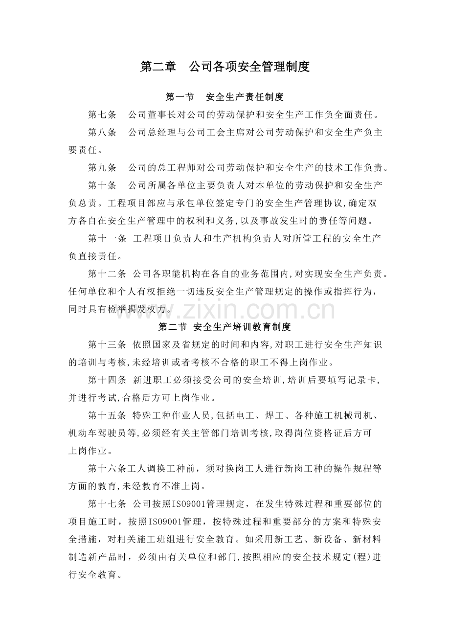 公司安全生产管理制度规定好.doc_第2页