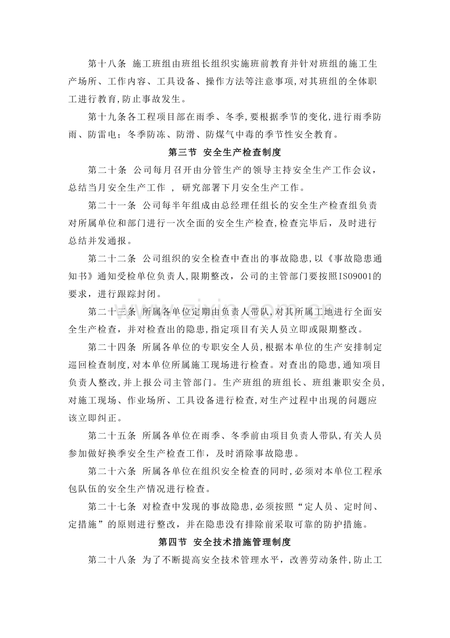 公司安全生产管理制度规定好.doc_第3页