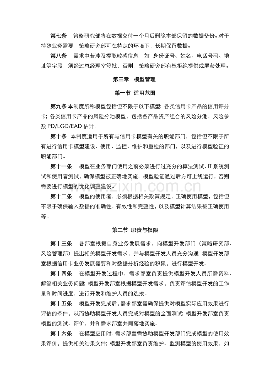 信用卡中心数据挖掘管理制度模版.docx_第2页