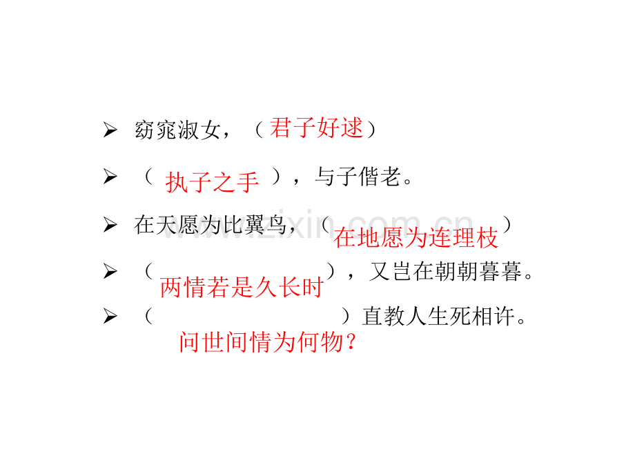 致橡树优秀公开课.ppt_第1页