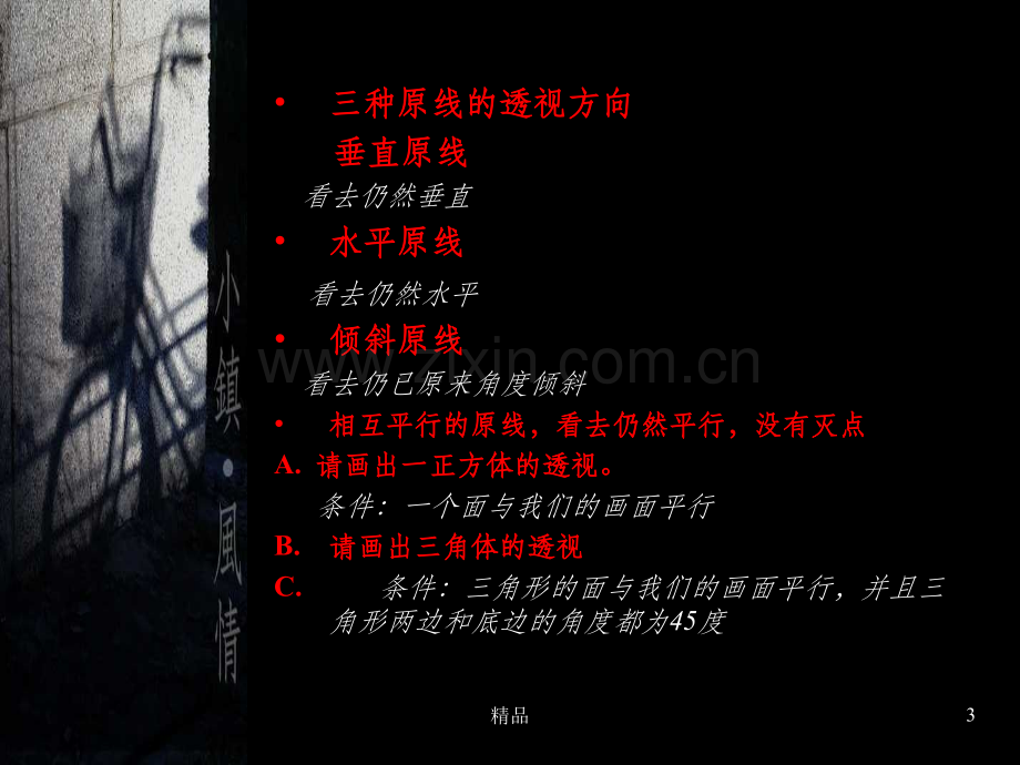 透视二(原线).ppt_第3页