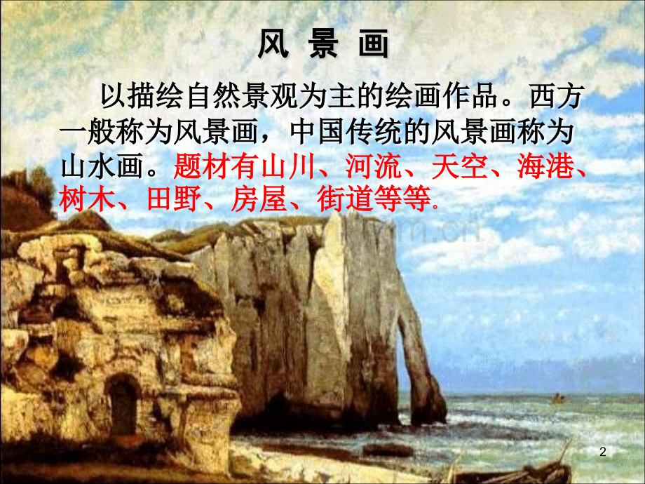 风景画中的透视.ppt_第2页