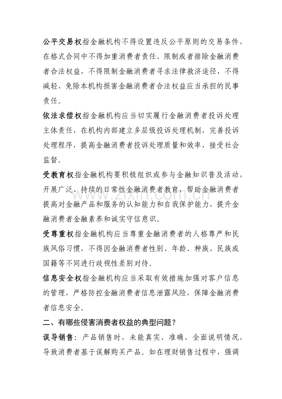 金融知识宣传之消费者基本权利篇模版.docx_第2页