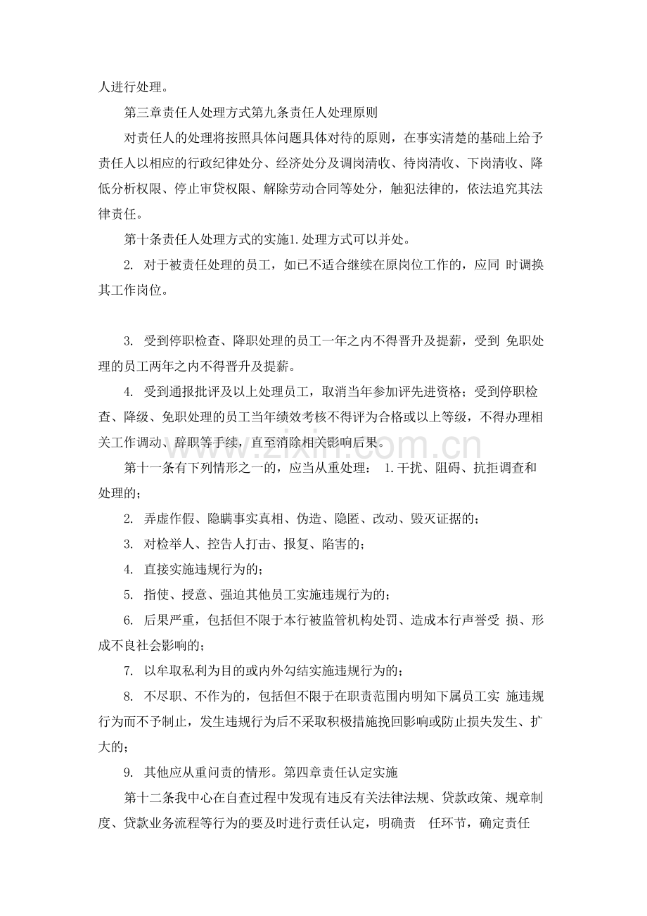 银行微贷中心不良贷款责任认定管理暂行办法.docx_第2页