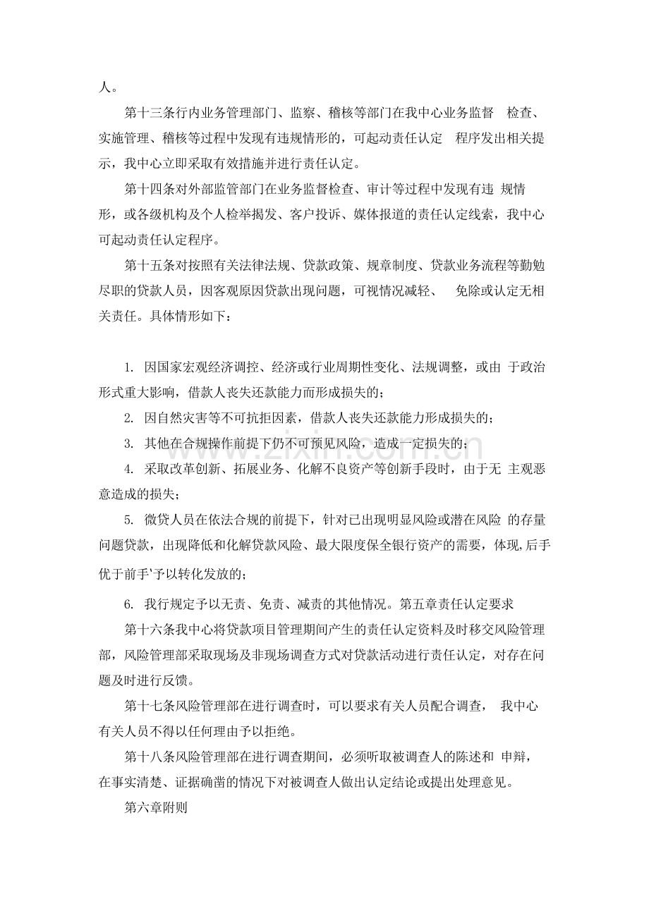 银行微贷中心不良贷款责任认定管理暂行办法.docx_第3页