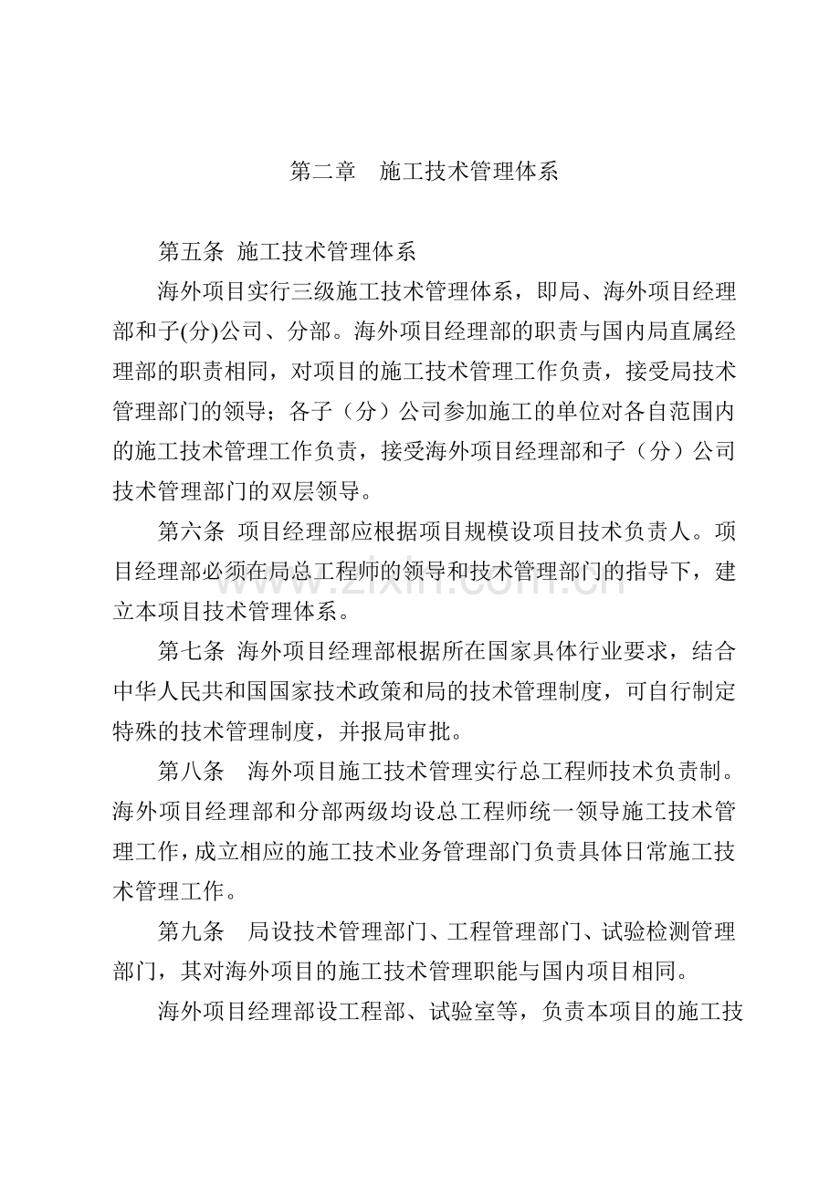 建设工程公司海外项目施工技术管理办法模版.docx_第2页