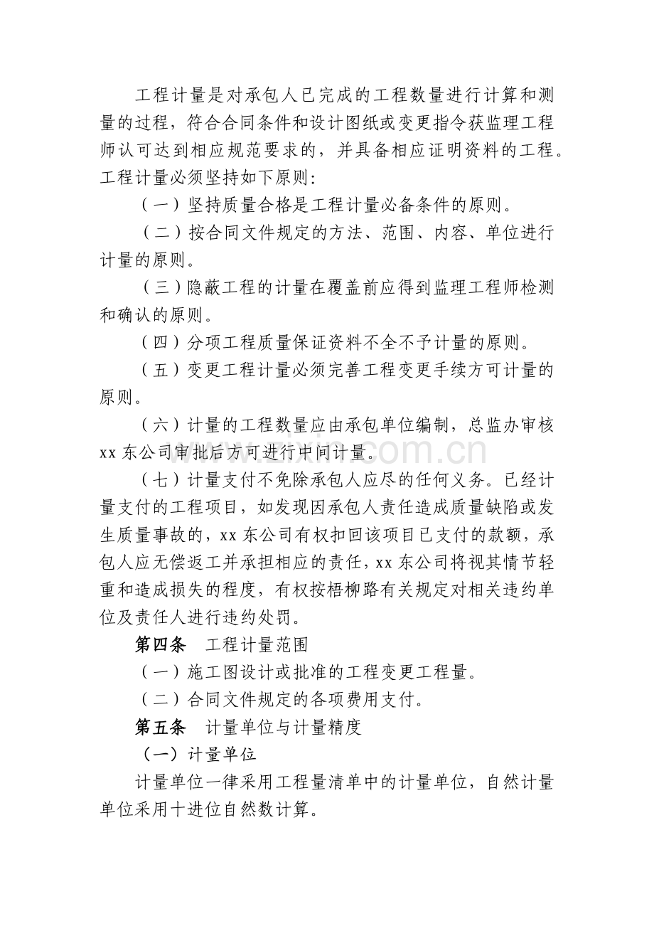 高速公路工程计量支付管理办法(试行).docx_第2页