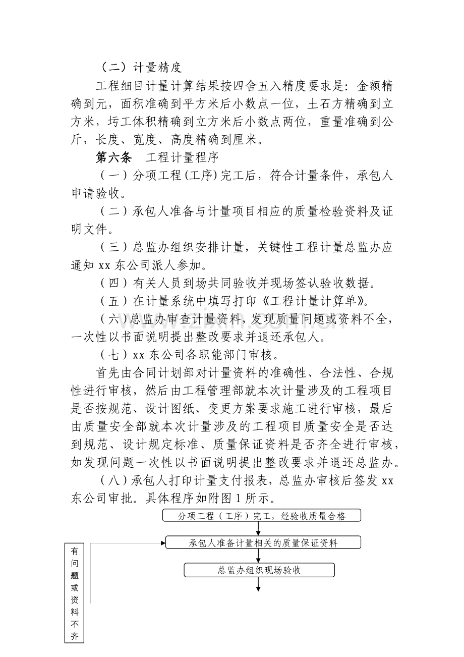 高速公路工程计量支付管理办法(试行).docx_第3页