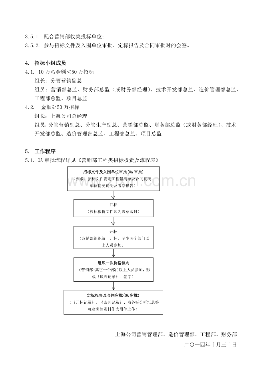 房地产公司营销部工程类招标流程模版.docx_第2页