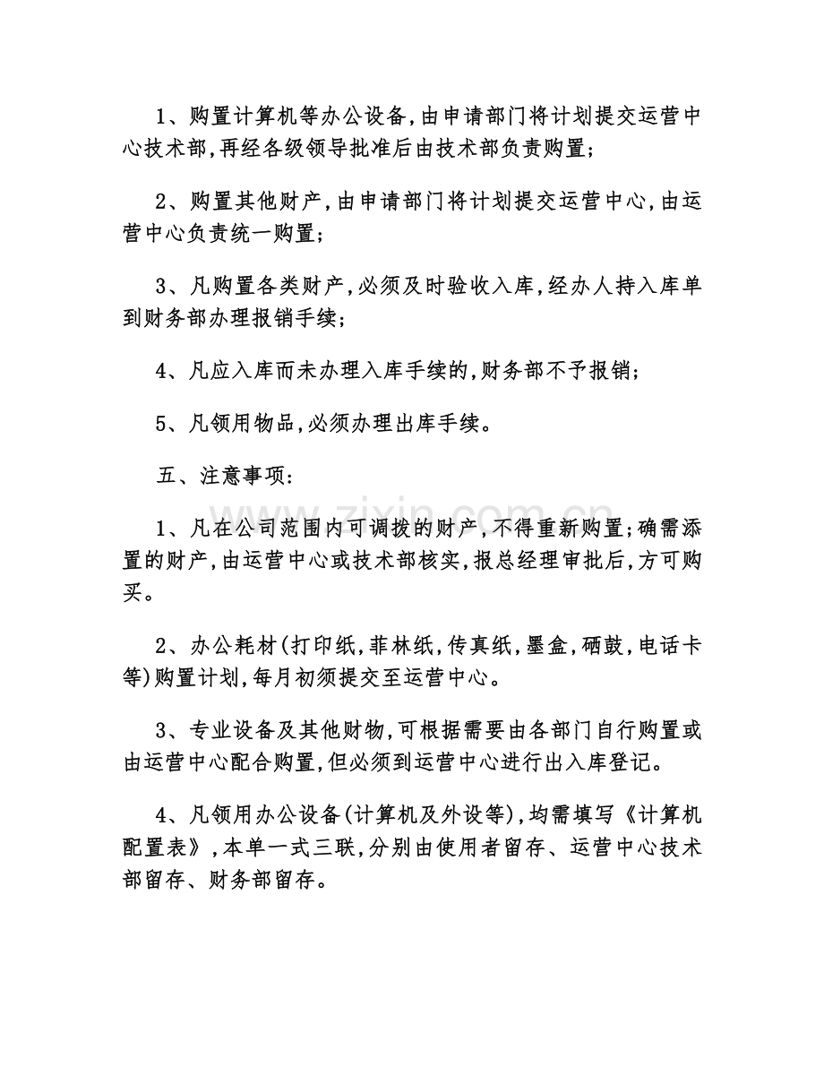 为严肃我公司财产管理制度.docx_第2页