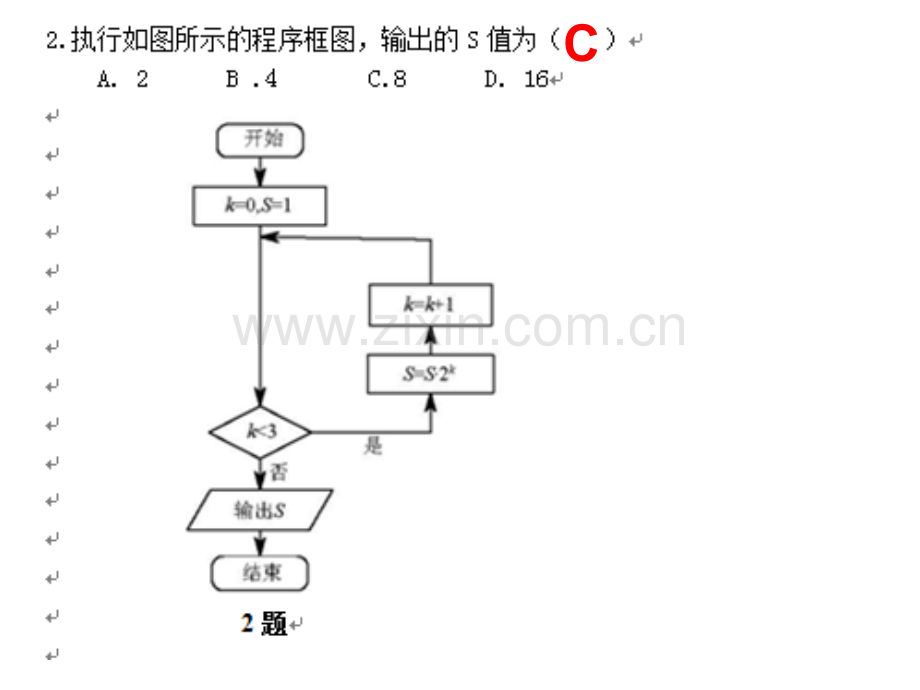 程序框图典型例题.ppt_第3页